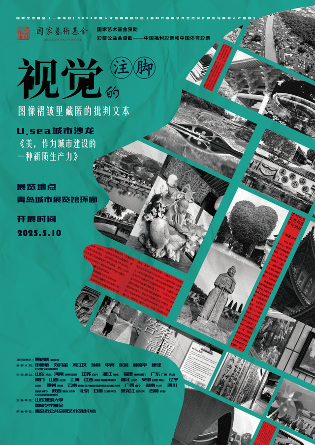 活动预告 | 《视觉的注脚：图像褶皱里藏匿的批判文本》展邀您参加