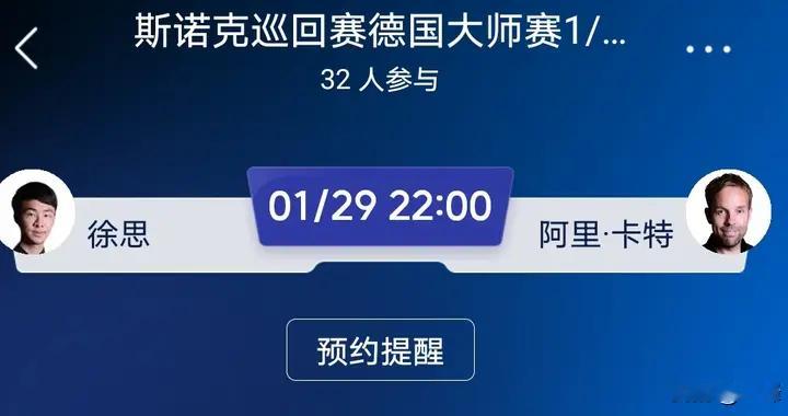 斯诺克巡回赛德国大师赛1/8决赛，徐思战阿里·卡特
