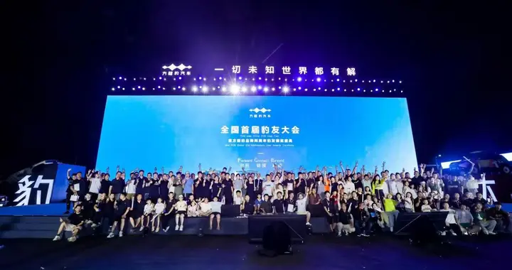 方程豹两周年：以热爱为锚，与豹友共绘用户生态新篇章