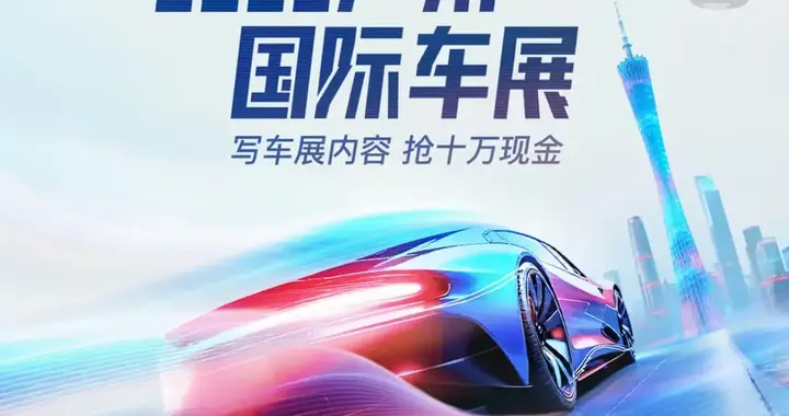 广州国际车展上豪车大比拼