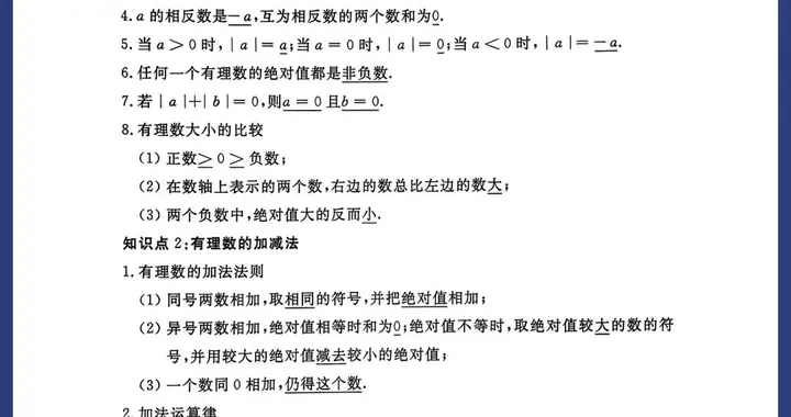 中考数学知识清单（通用版）