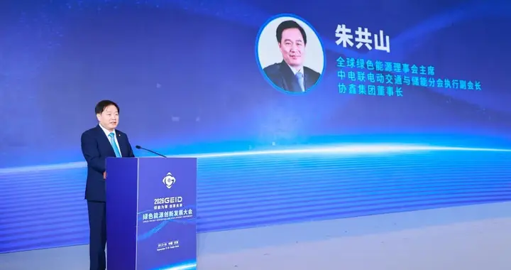 朱共山：绿能为擎，价值跃迁——绿色能源主体化的时代作答