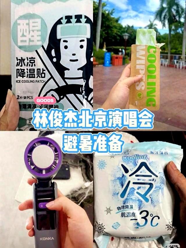 3秒降3度，演唱会必备？又一“降温神器”火了！