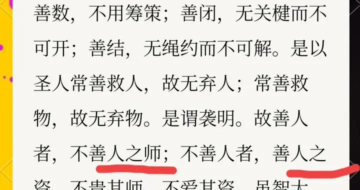 最适合科技公司HR阅读的《道德经》篇章，是哪一章？
