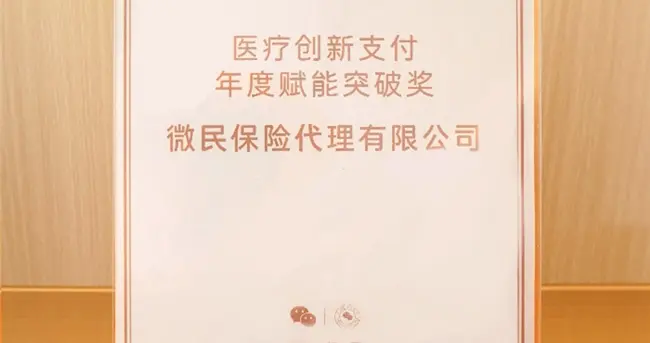 连接即服务：腾讯微保以生态之力，筑牢消保防线升级理赔体验