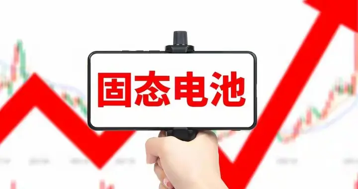 反转！固态产业链一季度业绩暴涨 ！附14真龙