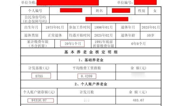 堂吉伟德：这份养老金核定表，是江苏一位2