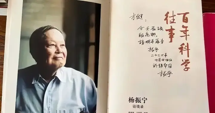 《杨振宁传》作者江才健哽咽回忆:杨振宁赠言"明年再来",竟成永别
