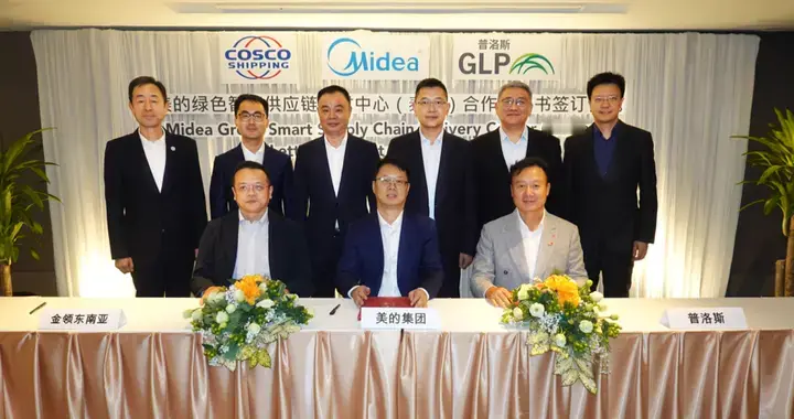 美的集团携手中远海控、普洛斯共创泰国绿色智慧供应链新篇章