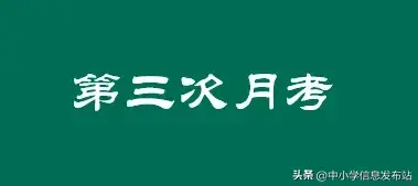 2025实验七下第三次月考卷及答案