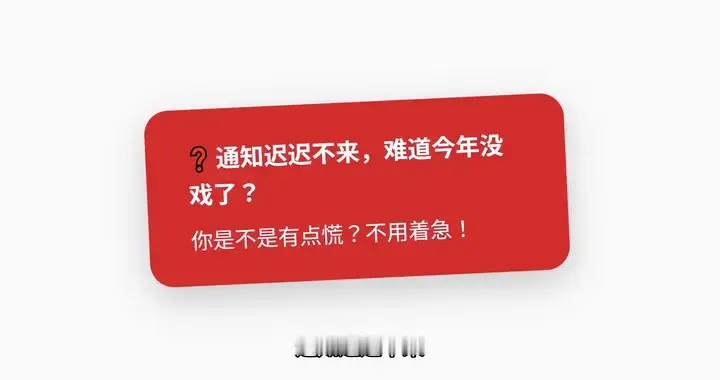 2026养老金通知出了没？看懂这信号，算算你能涨多少！