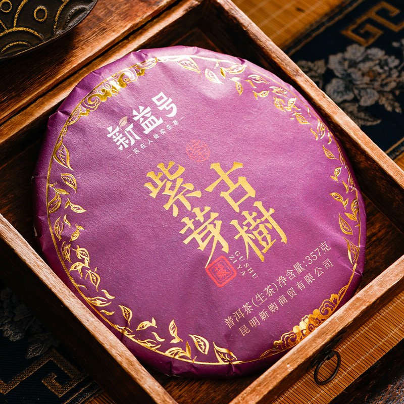 古树紫芽生普洱茶