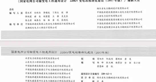 国家电网公司输变电工程 220kV变电站模块化建设（上册）