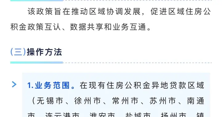 南京公积金直接“包邮”安徽全省！这波跨省福利太实在了