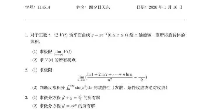 清华大学高等微积分期末题难哭学霸？考点全面拆解，难度远超想象