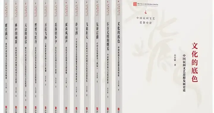 高有鹏教授和他的《中国民间文艺思想史论》