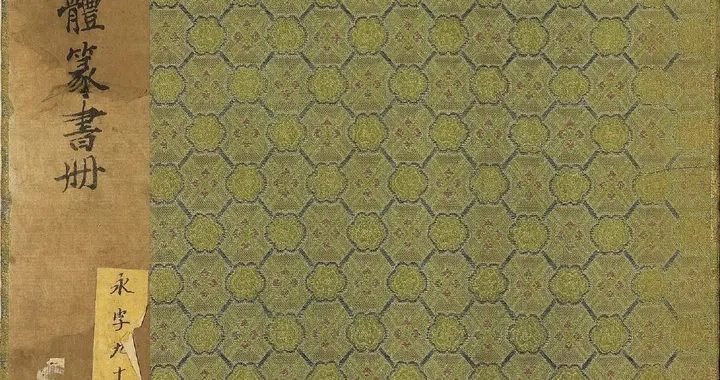 《诸体篆书》册由明代陆一岳书。