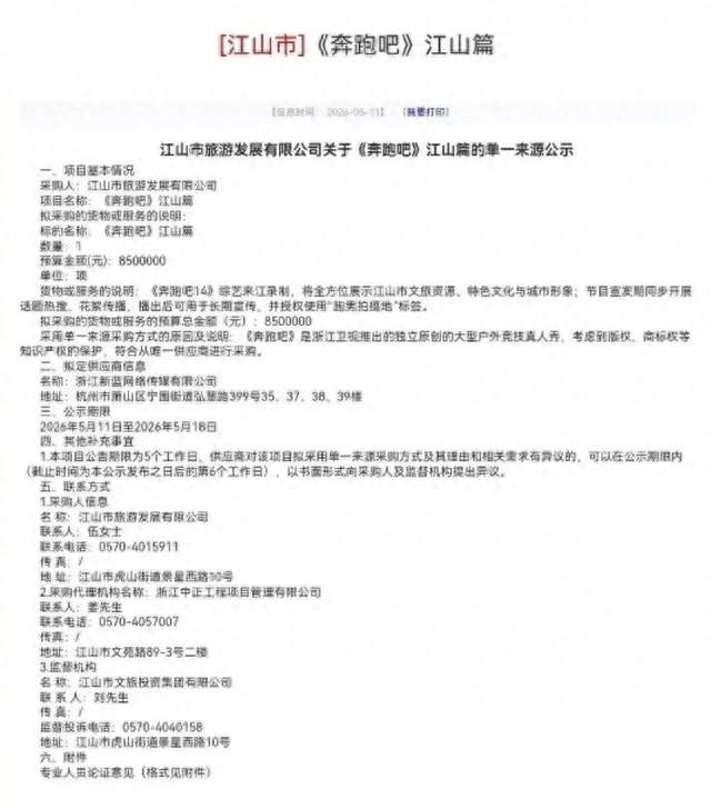 曝《奔跑吧》向地方文旅收取850万宣传费