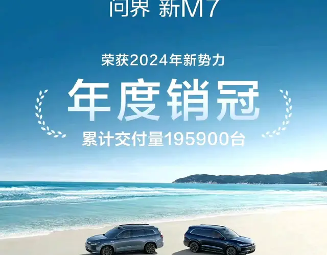 华为鸿蒙智行好戏连连！问界M8,M9打头阵，M7紧接而至