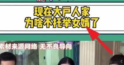 “不托举女婿”刷爆热搜：撕开多少中国家庭心酸真相