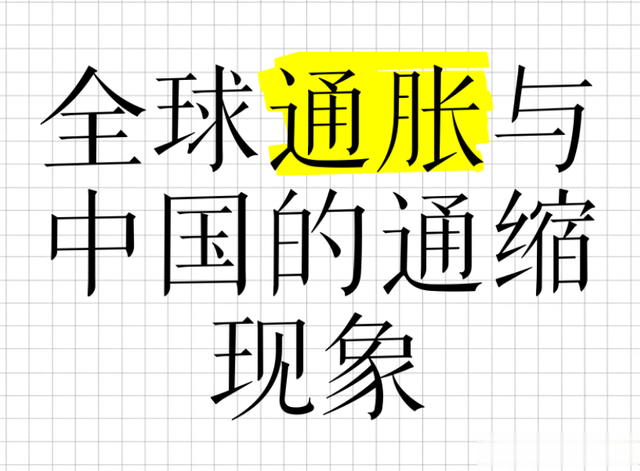 世界上有哪些国家经历了大通缩？