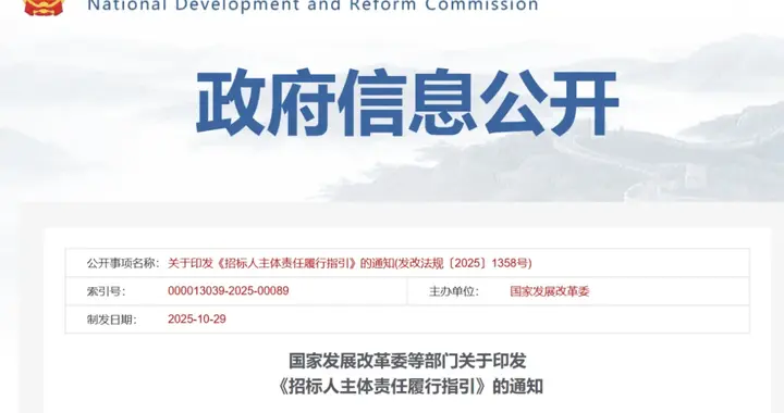 发改委《招标人主体责任履行指引》，自2026年1月1日起实施！