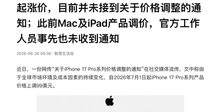 网传 iPhone 涨价是谣言！Mac、iPad 全线调，AI 芯片危机才是根源