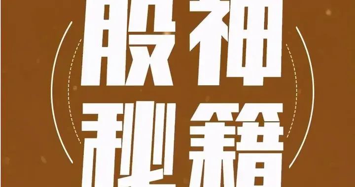 复杂行情看不懂？威科夫理论教你一眼看透，识庄跟庄从此不再难！