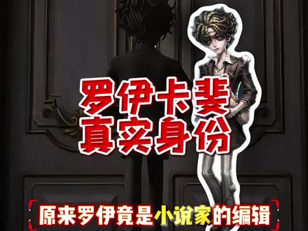 罗伊真实身份竟是小说家的编辑‼️手持物竟是长枪