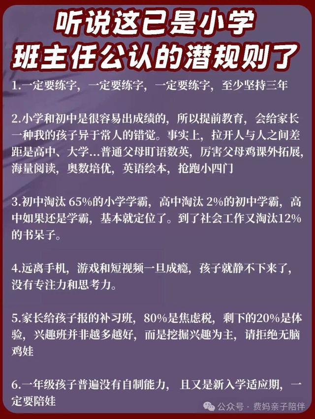 听说这是小学班主任公认的潜规则了