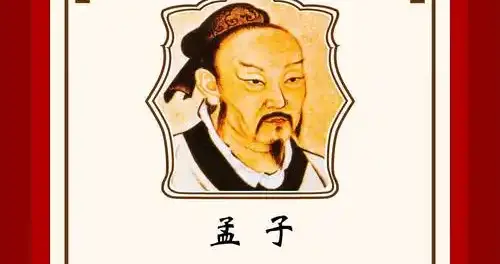 “我和孟子：一个普通人眼中的古代智者，如何影响了我的人生？”