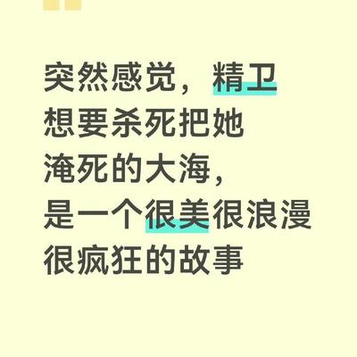 皮卡丘吃瓜：精卫填海：一个美丽而疯狂的故