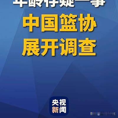 篮球规划院：改年龄打篮球不新奇，但是这样