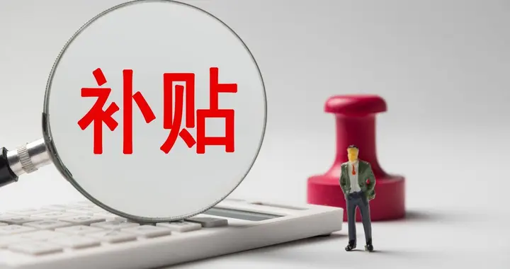 2月，部分退休人员将领取50-2000元过节费，这笔钱能统一发放吗？