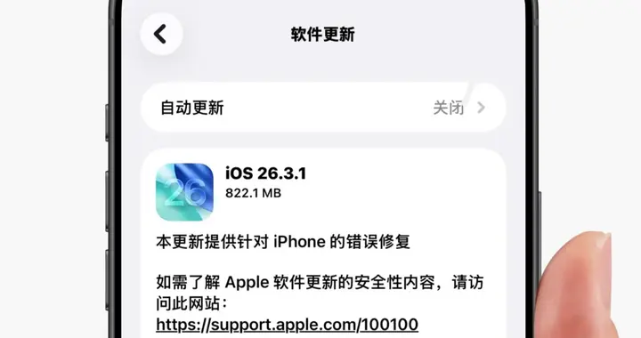 iOS 26.3.1正式版发布更新·双系统来了！