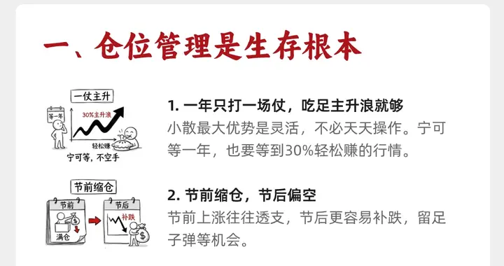 炒股十年，我终于悟了：这20条铁律，才是散户活下去的唯一出路
