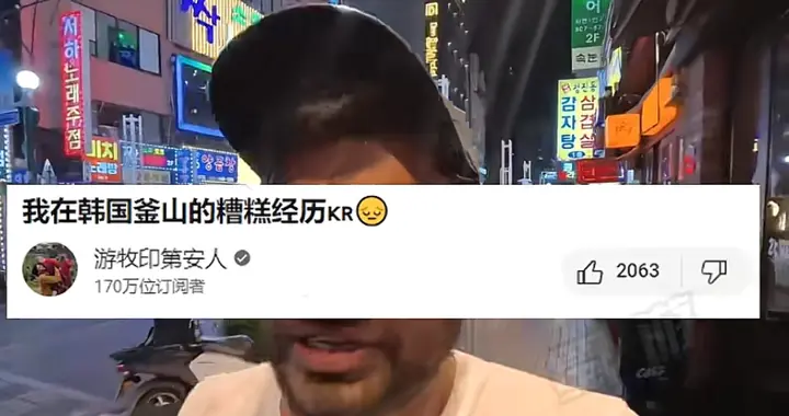 印度博主体验韩国夜生活，为何韩国夜店禁止印度人入内