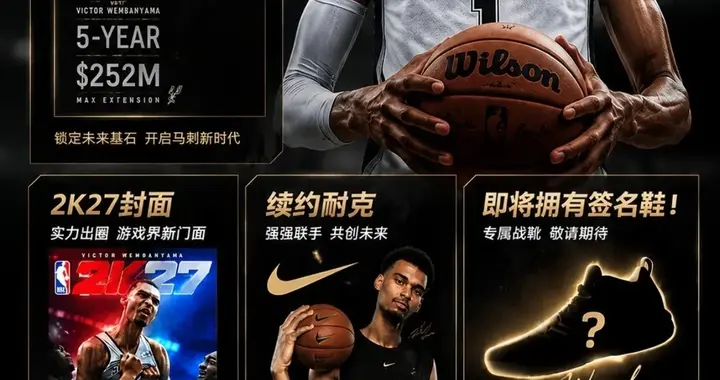赢麻了！文班亚马今年休赛期总结：2.52亿续约+2K封面+续约耐克！
