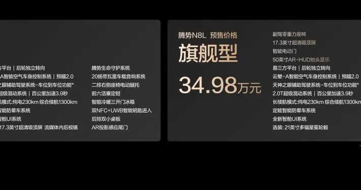 安全豪华 SUV 腾势 N8L 开启预售，31.98 万起成全家三代人的满意之选