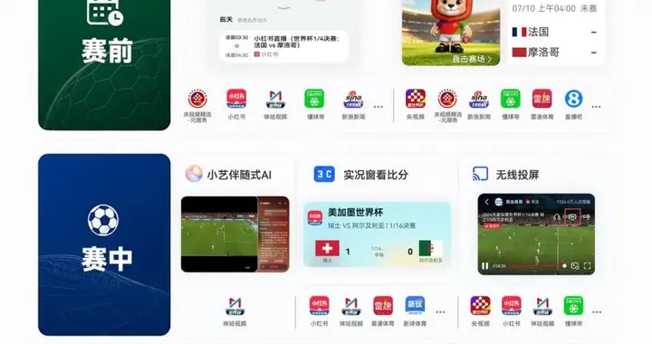 世界杯半决赛来啦！鸿蒙版、央视频、懂球帝带来看球新体验