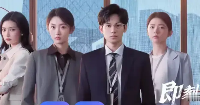 律所实习生上央视荧屏：《即刻上场》凭什么收视夺冠？职场焦虑