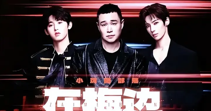 《披哥》最讽刺的地方：《在梅边》舞台赢了，曾辉却淘汰了
