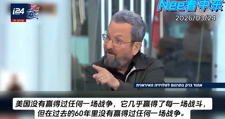以色列前总理埃胡德·巴拉克的言论遭右翼阵营集体讨伐