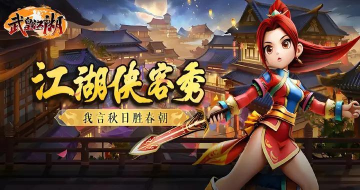 武皇江湖官方手游 1500 元宝路费领取攻略 新手快速入门指南