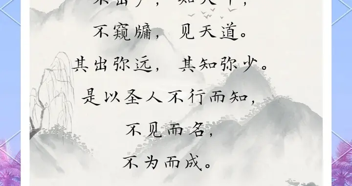 什么是“其出弥远，其知弥少”？