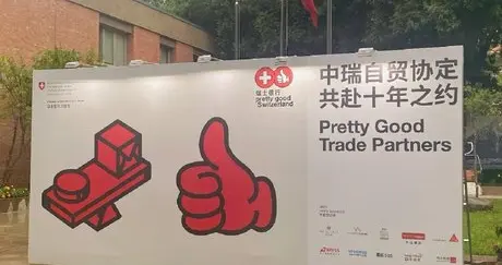 中瑞“源代码保护”第一次写进自贸协定，我劝你先看明白这步棋！