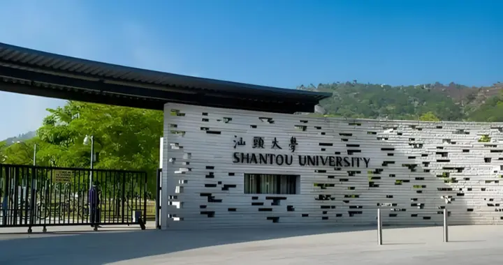 汕头大学2025年本科批B段录取分数