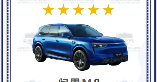 权威认证加持！问界M8成火灾安全五星标杆车型