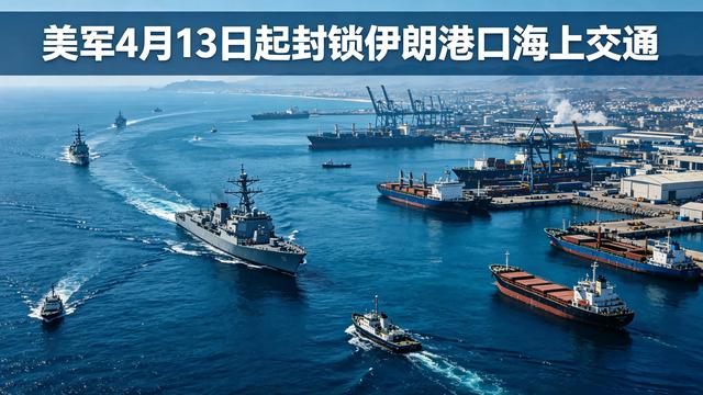 Ai观天下：又吹上牛了！美军4月13日起