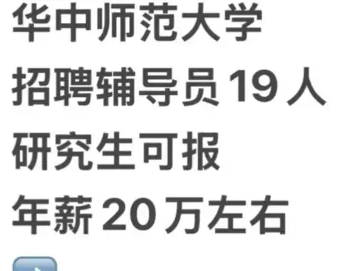 高校招聘辅导员去年年薪18万，今年只写享受专项津贴，是降薪了吗